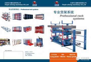 天津北辰货架厂 重型抽屉式货架设计、送货及安装